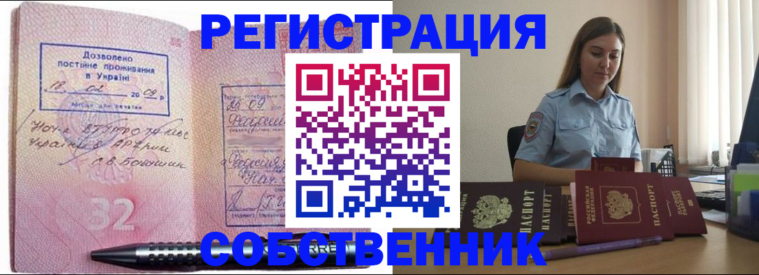прописка для работы в Петровске